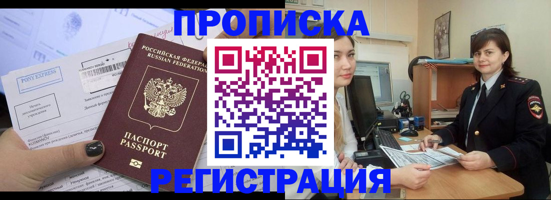 прописка гарантия в Верхней Пышме