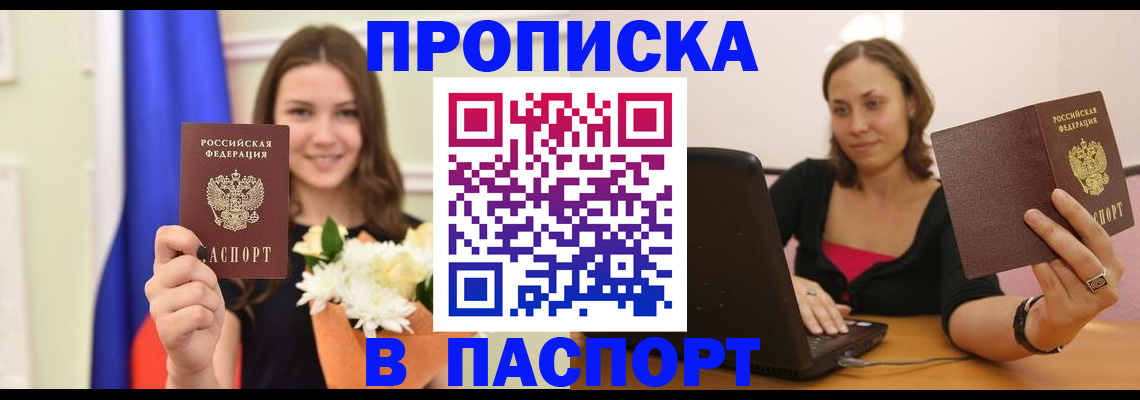 прописка для работы в Верхней Пышме